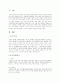 의사소통 방해요소 중 본인의 경험에 적용하여 작성해 보세요 (방해요소) 2페이지