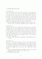 맞벌이가족과 가족복지(맞벌이가족현황, 맞벌이가족문제, 맞벌이가족아동, 맞벌이가족복지, 맞벌이가족사례) 9페이지