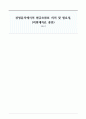 [경영분석] 경영분석에서의 현금흐름표 의의 및 필요성, (비회계자료 종류) 1페이지