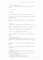 [경영분석] 경영분석 회계자료 중 재무 상태표(Statement of financial position) 및 손익계산서(income statement : I/S)에 대해 설명하시오 5페이지