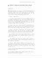 [경영분석] 재무비율 : 재무비율 및 비율분석의 의의(재무비율의 분류와 표준비율) 2페이지