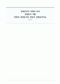 [경영분석] 경영분석의 의의와 목적,경영분석 역할,현대적 경영분석과 전통적 경영분석비교 1페이지