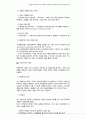 [경영분석] 경영분석의 의의와 목적,경영분석 역할,현대적 경영분석과 전통적 경영분석비교 3페이지