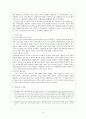 뉴라이트 등장배경 6페이지