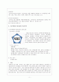 뉴라이트 등장배경 11페이지