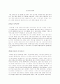[독후감] 낭만적 사랑과 사회 - 유리의 선택 _ 정이현 저  1페이지