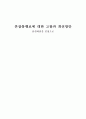 혼잡통행료에 대한 고찰과 개선방안 =남산터널을 중심으로=  1페이지
