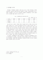 혼잡통행료에 대한 고찰과 개선방안 =남산터널을 중심으로=  3페이지