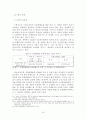 혼잡통행료에 대한 고찰과 개선방안 =남산터널을 중심으로=  18페이지
