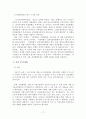 혼잡통행료에 대한 고찰과 개선방안 =남산터널을 중심으로=  19페이지