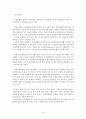 혼잡통행료에 대한 고찰과 개선방안 =남산터널을 중심으로=  21페이지