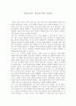 피타고라스 정리의 비밀 감상문 1페이지
