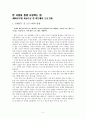 [가족생활교육 및 실습][한 사람을 평생 사랑하는 법](예비부부를 대상으로 한 외도예방 프로그램)  2페이지