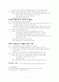 [가족생활교육 및 실습][한 사람을 평생 사랑하는 법](예비부부를 대상으로 한 외도예방 프로그램)  8페이지