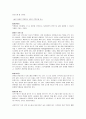 기업문화와 리더십  2페이지