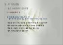 가족생활(한국의가족생활, 가족생활변화, 한국가족의근대적변형, 핵가족화, 결혼인식, 산업화와가족, 근대가족의문제점) PPT, 파워포인트 5페이지
