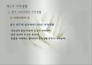 가족생활(한국의가족생활, 가족생활변화, 한국가족의근대적변형, 핵가족화, 결혼인식, 산업화와가족, 근대가족의문제점) PPT, 파워포인트 7페이지