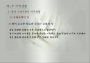 가족생활(한국의가족생활, 가족생활변화, 한국가족의근대적변형, 핵가족화, 결혼인식, 산업화와가족, 근대가족의문제점) PPT, 파워포인트 8페이지