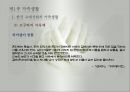 가족생활(한국의가족생활, 가족생활변화, 한국가족의근대적변형, 핵가족화, 결혼인식, 산업화와가족, 근대가족의문제점) PPT, 파워포인트 19페이지