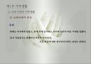 가족생활(한국의가족생활, 가족생활변화, 한국가족의근대적변형, 핵가족화, 결혼인식, 산업화와가족, 근대가족의문제점) PPT, 파워포인트 31페이지