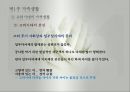 가족생활(한국의가족생활, 가족생활변화, 한국가족의근대적변형, 핵가족화, 결혼인식, 산업화와가족, 근대가족의문제점) PPT, 파워포인트 35페이지
