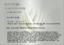 가족생활(한국의가족생활, 가족생활변화, 한국가족의근대적변형, 핵가족화, 결혼인식, 산업화와가족, 근대가족의문제점) PPT, 파워포인트 39페이지