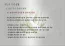 가족생활(한국의가족생활, 가족생활변화, 한국가족의근대적변형, 핵가족화, 결혼인식, 산업화와가족, 근대가족의문제점) PPT, 파워포인트 50페이지
