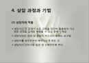 게슈탈트상담이론(펄스이론, 실존주의, 현상학적, 상담과정과기법, 상담사례) 파워포인트 9페이지