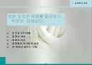 경영학의개요(인간과조직생활, 경영의개념, 경영의요소, 경영활동의내용과과정) PPT, 파워포인트 3페이지