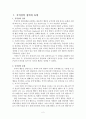 공격성의 정의와 유형(유아사회교육, 공격성이론, 공격성요인, 폭력모습, 유아의공격적행동, 공격성통제) 2페이지