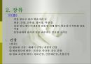 발효식품(발효와장류, 간장, 메주고르는법, 재래식된장, 청국장, 고추장, 장류의발효미생물) 발표, PPT, 파워포인트 5페이지
