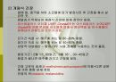 발효식품(발효와장류, 간장, 메주고르는법, 재래식된장, 청국장, 고추장, 장류의발효미생물) 발표, PPT, 파워포인트 15페이지
