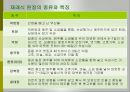 발효식품(발효와장류, 간장, 메주고르는법, 재래식된장, 청국장, 고추장, 장류의발효미생물) 발표, PPT, 파워포인트 20페이지