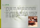 발효식품(발효와장류, 간장, 메주고르는법, 재래식된장, 청국장, 고추장, 장류의발효미생물) 발표, PPT, 파워포인트 30페이지