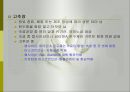 발효식품(발효와장류, 간장, 메주고르는법, 재래식된장, 청국장, 고추장, 장류의발효미생물) 발표, PPT, 파워포인트 38페이지