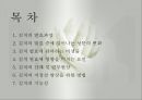 발효식품(침채류, 김치의발효, 김치발효미생물, 김치의산패, 김치의저장성, 김치의기능성) 발표용 PPT, 파워포인트 2페이지