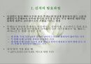 발효식품(침채류, 김치의발효, 김치발효미생물, 김치의산패, 김치의저장성, 김치의기능성) 발표용 PPT, 파워포인트 4페이지