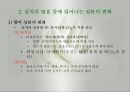 발효식품(침채류, 김치의발효, 김치발효미생물, 김치의산패, 김치의저장성, 김치의기능성) 발표용 PPT, 파워포인트 7페이지