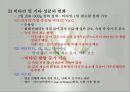 발효식품(침채류, 김치의발효, 김치발효미생물, 김치의산패, 김치의저장성, 김치의기능성) 발표용 PPT, 파워포인트 9페이지