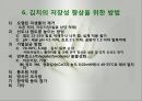 발효식품(침채류, 김치의발효, 김치발효미생물, 김치의산패, 김치의저장성, 김치의기능성) 발표용 PPT, 파워포인트 17페이지