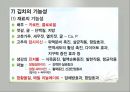 발효식품(침채류, 김치의발효, 김치발효미생물, 김치의산패, 김치의저장성, 김치의기능성) 발표용 PPT, 파워포인트 18페이지