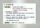 발효식품(침채류, 김치의발효, 김치발효미생물, 김치의산패, 김치의저장성, 김치의기능성) 발표용 PPT, 파워포인트 19페이지