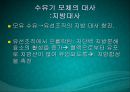 수유기영양(유방의발달과성숙, 수유생리수유기, 수유부영양, 수유부식생활관리, 모유수유, 수유자세, 유방관련문제) PPT, 파워포인트 44페이지