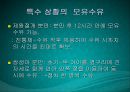 수유기영양(유방의발달과성숙, 수유생리수유기, 수유부영양, 수유부식생활관리, 모유수유, 수유자세, 유방관련문제) PPT, 파워포인트 80페이지