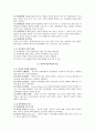 (영아발달의개념) 영아발달의개요(유아보육개론, 영아의발달, 영아발달의개념, 영아발달원리, 영아의발달특성, 영아발달연구방법, 콩콩영아놀이) 이론요약정리 3페이지