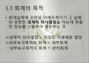 재무회계원리(회계의의의, 회계과정, 회계의목적, 회계학의체계) PPT, 파워포인트 11페이지