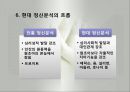 정신분석상담이론(프로이드, 프로이트, 정신분석이론, 주요개념, 심리적문제형성과정, 상담과정과기법, 상담사례, 현대정신분석) 파워포인트 21페이지