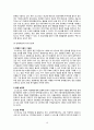 코스트코(COSTCO)의 핵심역량과 마케팅 전략,SWOT분석,COSTCO의 4P전략 10페이지