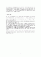 코스트코(COSTCO)의 핵심역량과 마케팅 전략,SWOT분석,COSTCO의 4P전략 11페이지