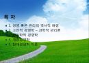 경영학의역사, 경영관리의역사, 고전적경영학, 과학적관리론, 행동학적경영학, 계량경영학, 현대경영학이론, 발표용 PPT, 파워포인트 자료 2페이지
